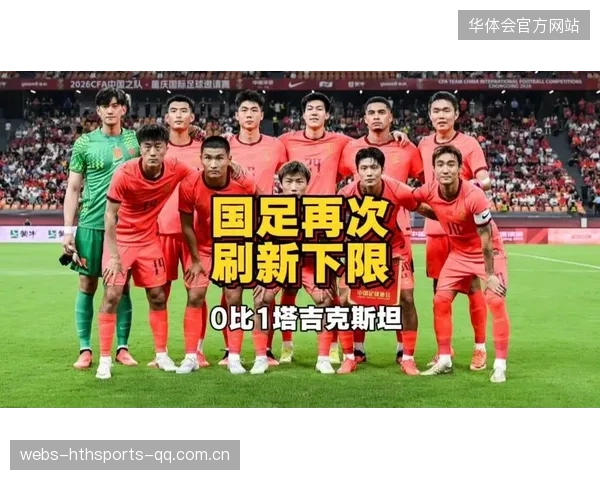 国足热身赛三连败：刘殿座失误与韦世豪红牌背后的深层思考